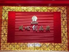 案例前篇—福建達(dá)利集團(tuán)展廳設(shè)計(jì)
